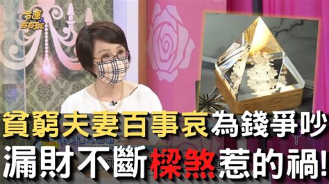 夫妻失和 風水|【風水特輯】生活不順、感情生變？小心是家中格局出問題 